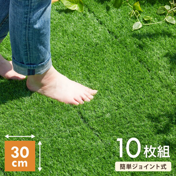 楽天市場】人工芝パネル 10枚セット ガーデンパネル 芝生 パネル 30cm 