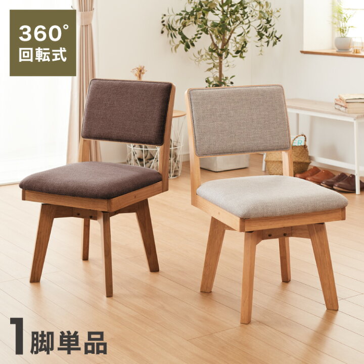 楽天市場】【7/11 1:59まで2点購入で10%OFFクーポン】ダイニングチェア 