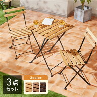 【9/24 1:59まで5%OFFクーポン】アカシア×スチール ガーデン3点セット アカシア ガーデンセット 55cm 天…