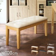【6/11 1:59まで10%OFFクーポン】ダイニングベンチ 幅100cm シリコンカバー付き ファブリック PVC 2人掛…