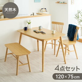カフェ風 ダイニング4点セット 4人掛け 120×75cm ダイニングチェア ウィンザーチェア 天然木 オーク突板 ダイニング テーブル カフェテーブル ダイニングチェアー ナチュラル 木製 北欧(代引不可)【送料無料】【レビュー報告でチェアクッション2枚】