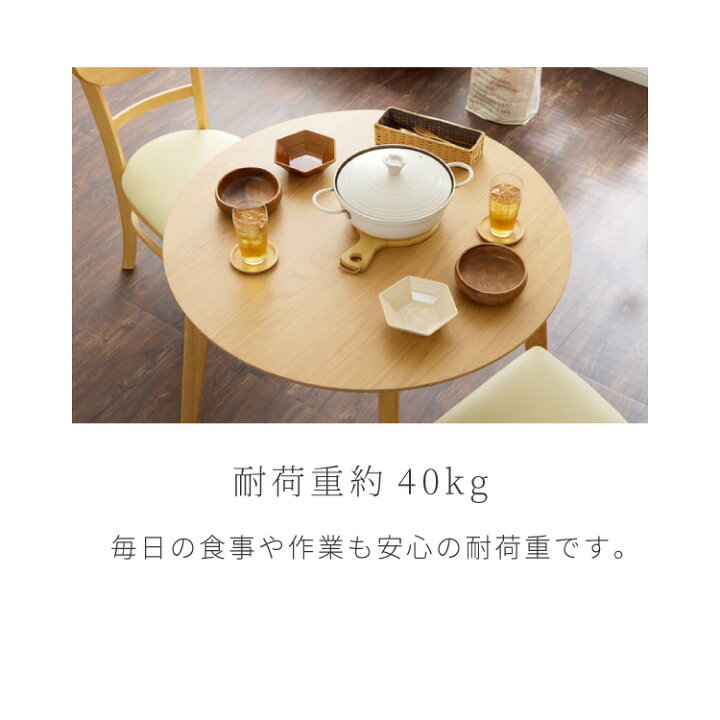 楽天市場】円形ダイニングテーブル 天然木 直径90cm 単品 2人掛け 4人 