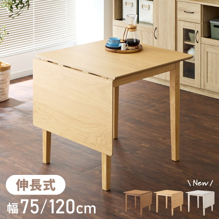 楽天市場】【4/12 23:59まで15%OFFクーポン】伸縮ダイニングテーブル 