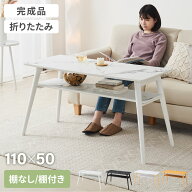 【9/11 1:59まで5%OFFクーポン】折りたたみ ソファテーブル 高め 高さ60cm 幅110cm 棚付き おしゃれ 北欧…