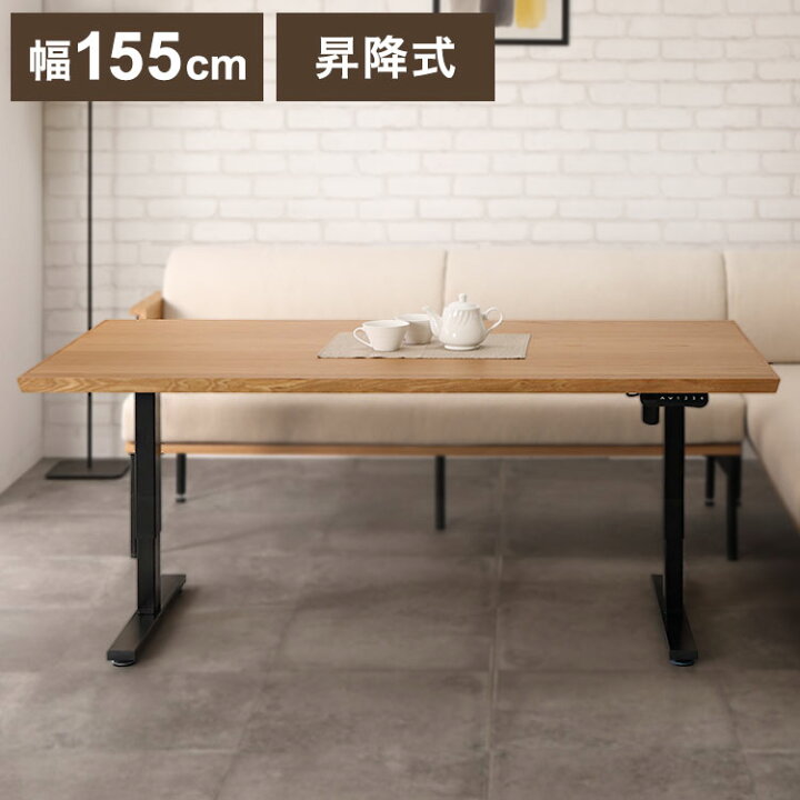楽天市場】昇降テーブル 155×80cm 高さ49~74cm ダイニングテーブル 