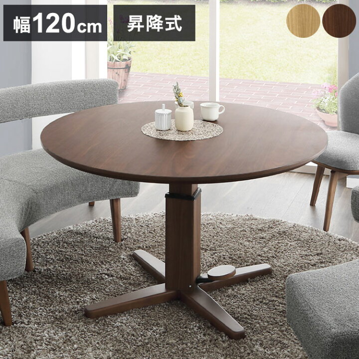 楽天市場】昇降テーブル 円形テーブル 幅120 高さ56.5~70.5cm 昇降式 