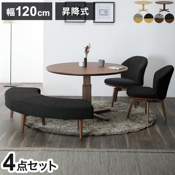 楽天市場】ダイニングセット 4点セット 昇降テーブル 回転チェア2脚 