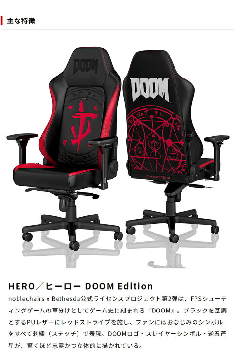 楽天市場】ゲーミングチェア noblechairs HERO HERO DOOM Edition 