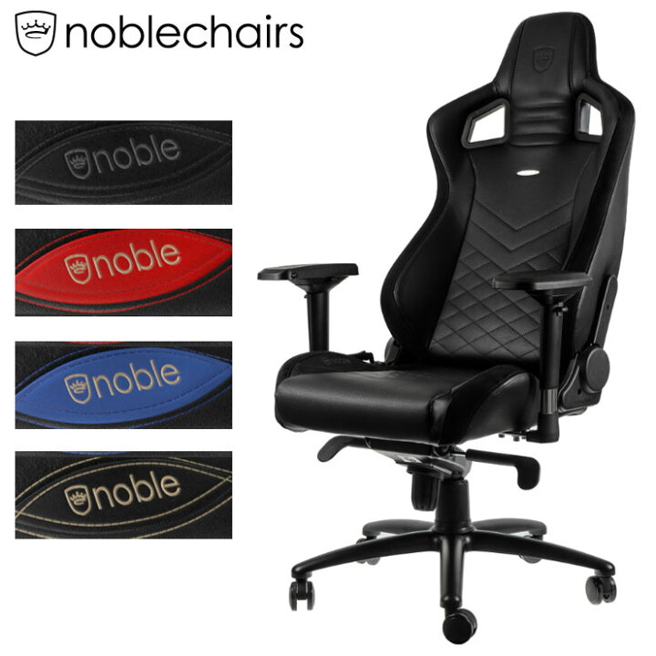 楽天市場 アーキサイト ゲーミングチェア Noblechairs Epic ロッキング アームレスト Eスポーツ オフィス デスクチェア Nbl Pu 代引不可 送料無料 リコメン堂インテリア館