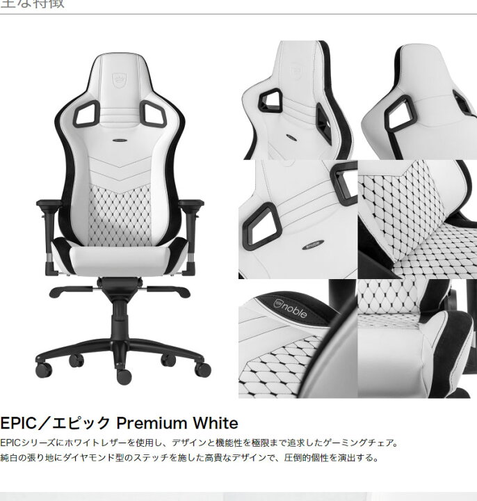 楽天市場】アーキサイト ゲーミングチェア noblechairs EPIC 
