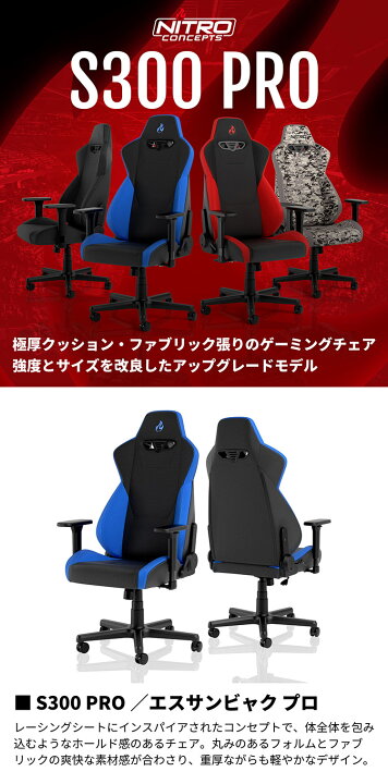 楽天市場】ゲーミングチェア Nitro Concepts S300 PRO BLUE ブルー 