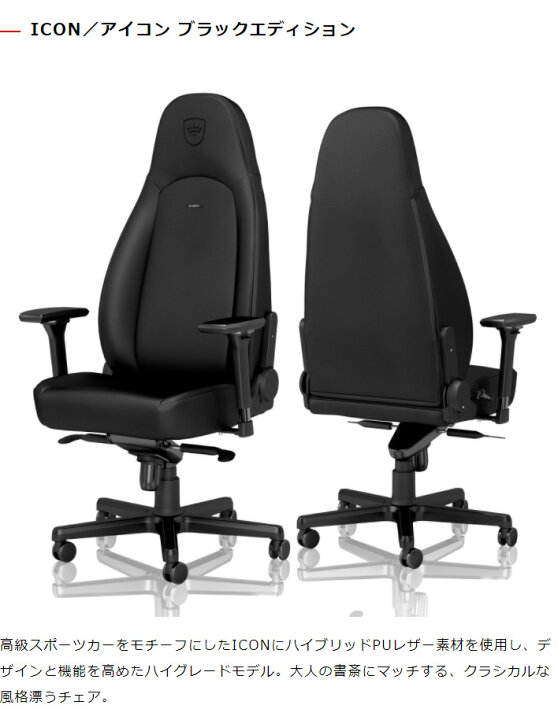 楽天市場】ゲーミングチェア noblechairs ICON BLACK EDITION ノーブル 