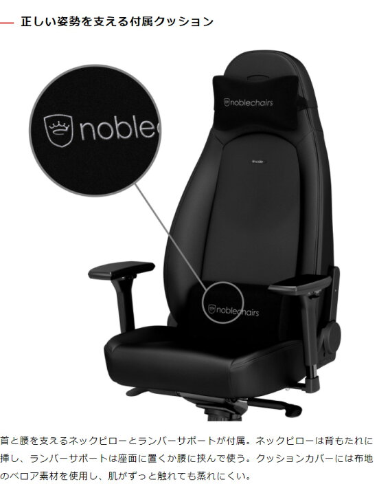楽天市場】ゲーミングチェア noblechairs ICON BLACK EDITION ノーブル 