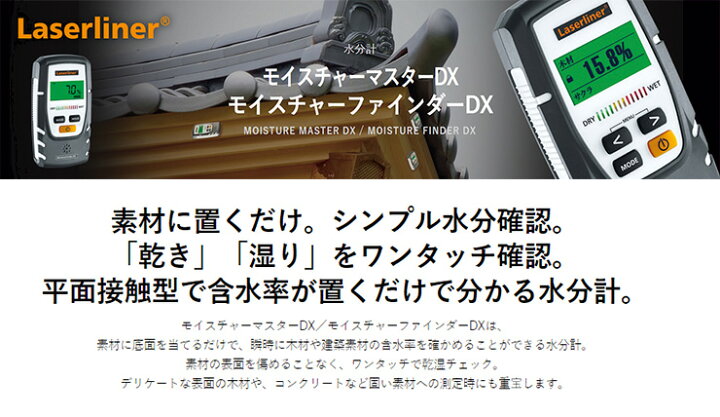 楽天市場】水分計 ウマレックス UMAREX モイスチャーマスターDX 日本正規品モデル 木材 コンクリート 含水率測定 4580313193645(代引不可)【送料無料】 : リコメン堂インテリア館