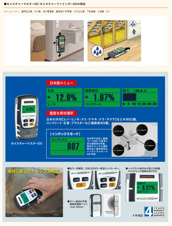 楽天市場】水分計 ウマレックス UMAREX モイスチャーマスターDX 日本正規品モデル 木材 コンクリート 含水率測定 4580313193645(代引不可)【送料無料】 : リコメン堂インテリア館