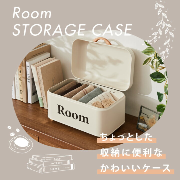 楽天市場】ストレージケース Room 北欧風 小物入れ ふた付き 