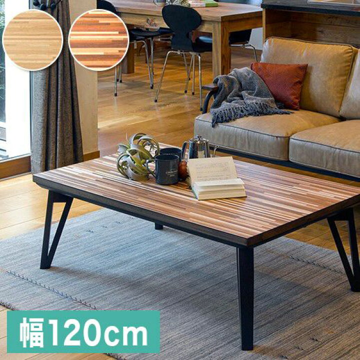 楽天市場】こたつテーブル モザイク天板 120×75cm フラットヒーター  