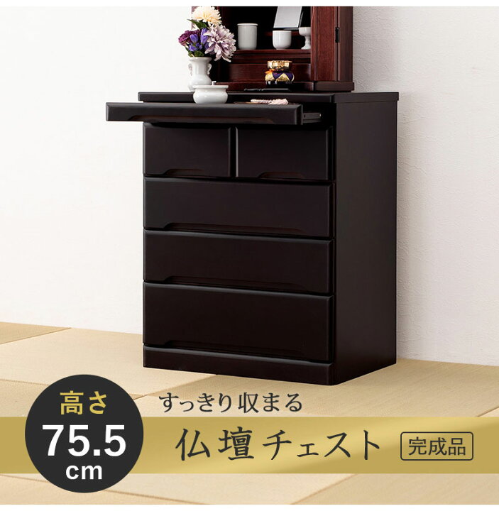 楽天市場】仏壇チェスト 完成品 幅60 奥行40 高さ75.5 仏壇下台 桐製  