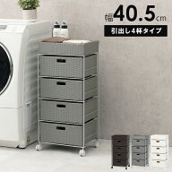 ランドリーラック 4段 幅40.5cm ラタン調 完成品 収納 かご カゴ 籠 棚 すき間収納 スリム ランドリーバ…