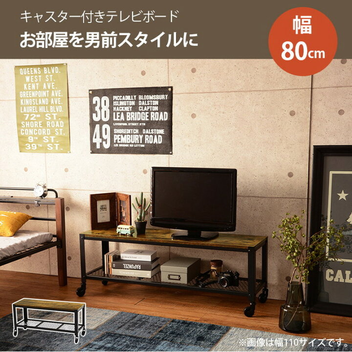 楽天市場】ヴィンテージ調 テレビ台 ローボード テレビボード 幅80 