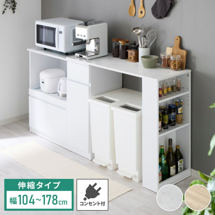 楽天市場】伸縮キッチンカウンター 2点セット 幅104~178 大理石調 
