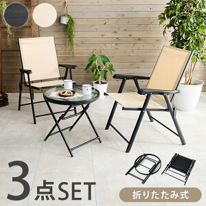 ガーデンセット 3点セット テーブル+チェア2脚 ガーデンテーブル ガーデンチェア 折りたたみ式 ガラス天板 肘掛け付き コンパクト 屋外 ベランダ ガーデン テラス バルコニー(代引不可)【送