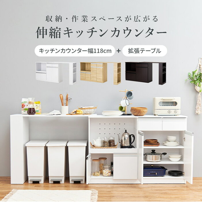 楽天市場】伸縮キッチンカウンター 2点セット 幅133~207 2口コンセント 