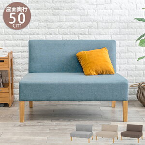 ダイニングソファ 幅105 ゆったりロータイプ 座面奥行50cm あぐらソファ 2P 天然木脚 ファブリック ソファダイニング パーソナルソファ 椅子 イス いす ナチュラル 北欧 おしゃれ(代引不可)【