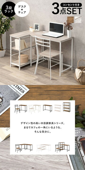 楽天市場】デスク ラック チェア 3点セット コンセント付き L字デスク 