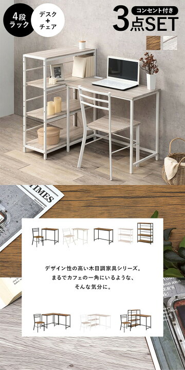 楽天市場】デスク ラック チェア 3点セット コンセント付き L字デスク 