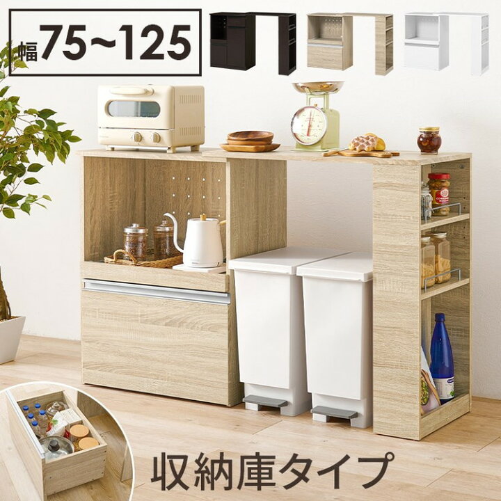 楽天市場】伸縮キッチンカウンター 2点セット 幅75~125 収納庫タイプ 2 