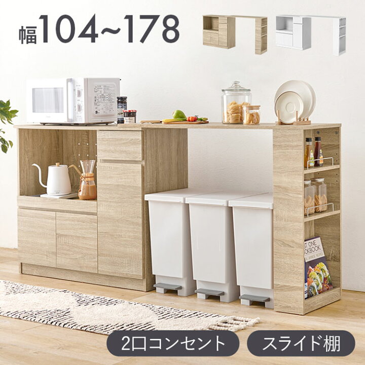 楽天市場】伸縮キッチンカウンター 2点セット 幅104~178 フラット 2口 