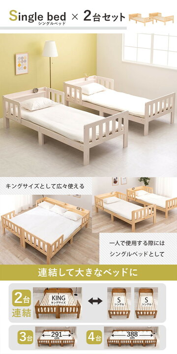 楽天市場】キングサイズベッド 連結できるシングルベッド×2台セット 