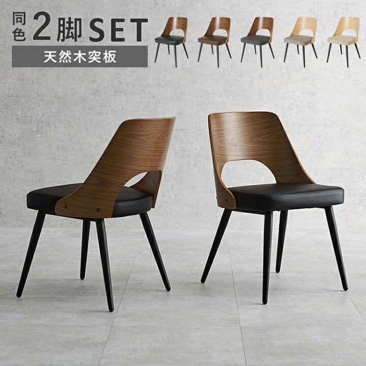 楽天市場】ダイニングチェア 2脚セット 天然木×スチール チェア 椅子 