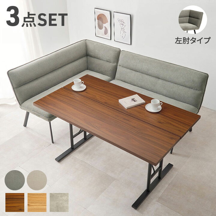 楽天市場】ソファダイニング3点セット 左肘タイプ ダイニングソファ+ 