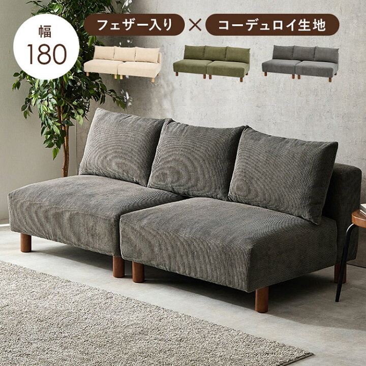 楽天市場】アームレスソファ 幅180 コーデュロイ ゆったり座面 ごろ寝 