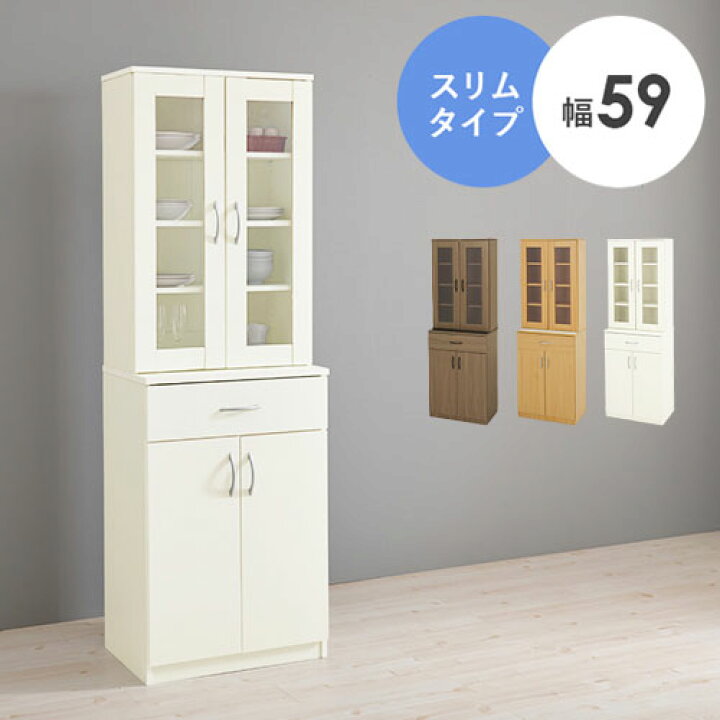楽天市場】食器棚 キッチンボード 幅59cm スリム 高さ182cm 奥行40cm 