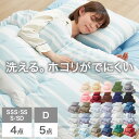 布団4点セット シングル セミダブル ダブル【Ever Clean】エヴァークリーン ほこりが出にくい 中空ポリエステル綿 洗える ピーチスキン 軽量 おしゃれ ふとんセット 組布団 掛布団 掛け布団 敷布団 敷き布団 枕 来客用 セミシングル セミシングルショート【送料無料】
