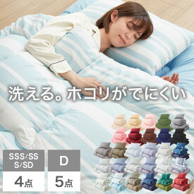 布団4点セット シングル セミダブル ダブル【Ever Clean】エヴァークリーン ほこりが出にくい 中空ポリエステル綿 洗える ピーチスキン 軽量 おしゃれ ふとんセット 組布団 掛布団 掛け布団 敷布団 敷き布団 枕 来客用 セミシングル セミシングルショート【送料無料】