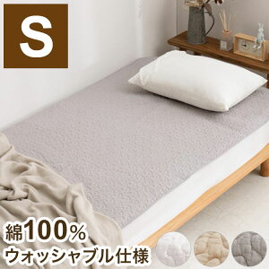 綿100%敷きパッド イブルデコール 約100×205cm シングル 無地 イブル キルティング 敷きパット 敷パット 敷パッド 滑り止め付き すべり止め付き ベッドパッド かわいい おしゃれ シンプル(代引