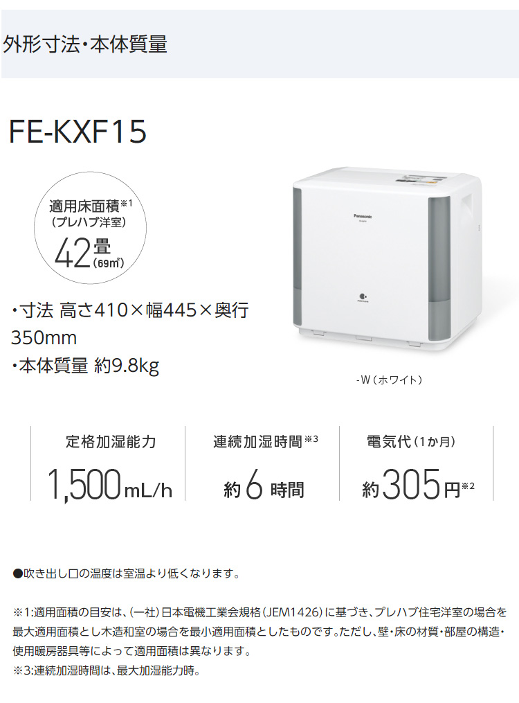 楽天市場】パナソニック 気化式加湿器 FE-KXF15-W nanoe搭載