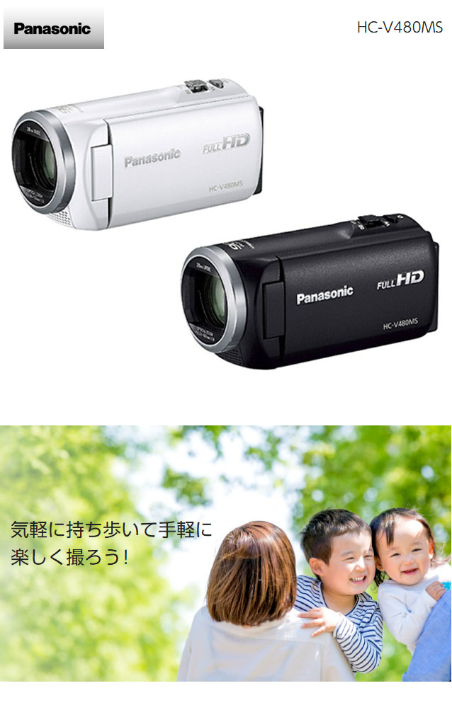 楽天市場】パナソニック デジタルハイビジョン ビデオカメラ HC-V480MS