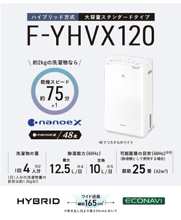 楽天市場】パナソニック 衣類乾燥除湿機 クリスタルホワイト F-YHVX120 
