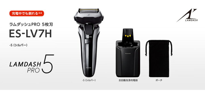 楽天市場】パナソニック メンズシェーバー ラムダッシュPRO ES-LV7H-S 