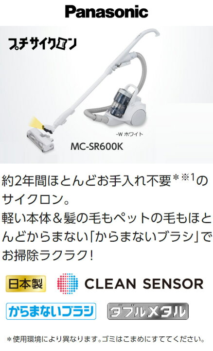 楽天市場】パナソニック サイクロン式クリーナー MC-SR600K-W ホワイト 