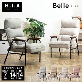 【期間限定10%OFF】高座椅子 リクライニング ランバーサポート チェア 腰痛対策 立ち上がり 手すり 肘掛け ハイバック リクライニングチェア パーソナルチェア 一人掛け おしゃれ 1P ソファ 寝れる ソファー いす HIA【送料無料】