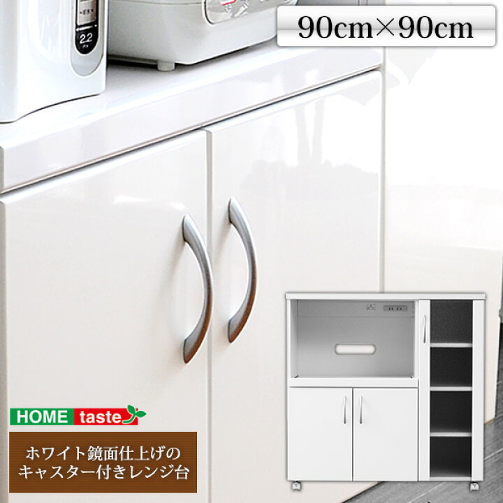 楽天市場】NEWミラノキッチンレンジワゴン 90R 食器棚 キッチンボード 