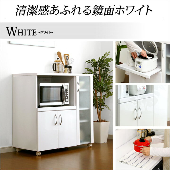 楽天市場】NEWミラノキッチンレンジワゴン 90R 食器棚 キッチンボード 