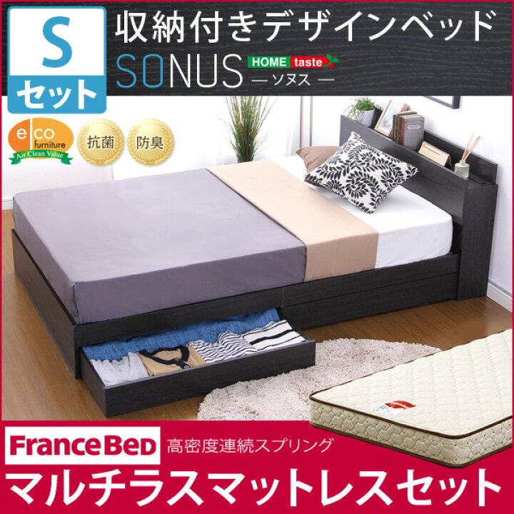 送料無料) 収納付きデザインベッド【ソヌス（シングル）】（マットレス 