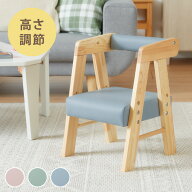 キッズチェア 木製 座面PVC 高さ調節可能 肘付き ロータイプ 天然木 子供用椅子 コンパクト 省スペース …